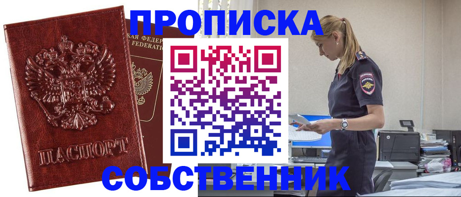 прописка штамп в Сарове