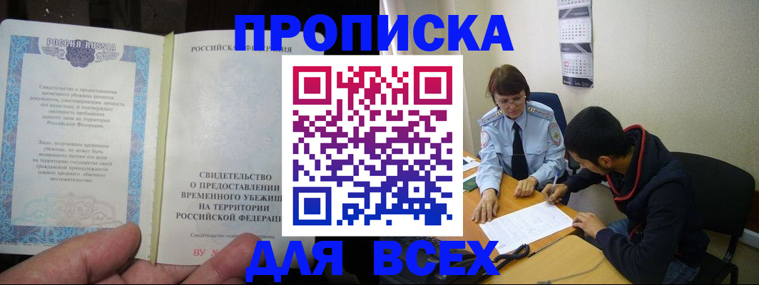 временная регистрация купить в Сарове
