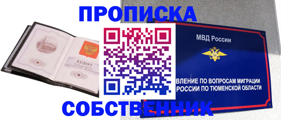 купить прописку в Сарове